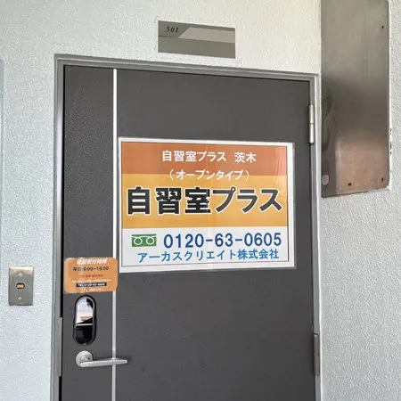 自習室プラス 茨木 写真