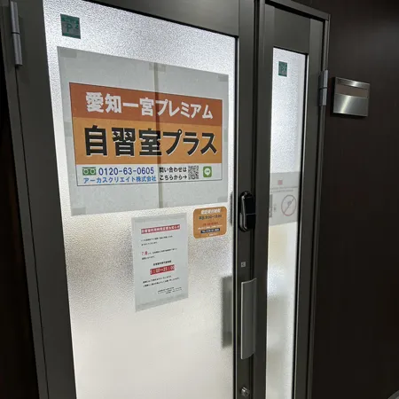 自習室プラス 愛知一宮プレミアム 写真