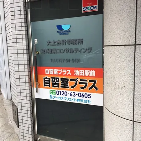 自習室プラス 池田駅前 写真