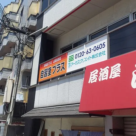自習室プラス 北野田駅前 写真