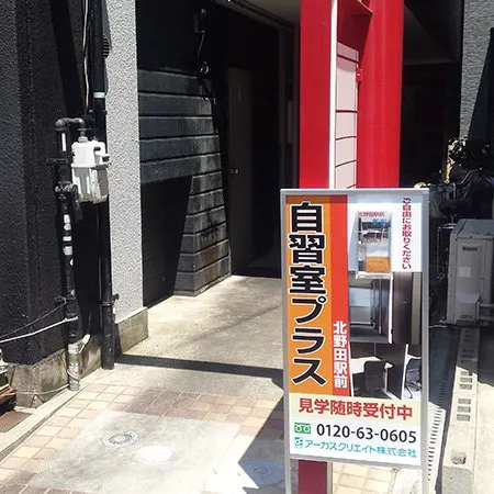 自習室プラス 北野田駅前 写真