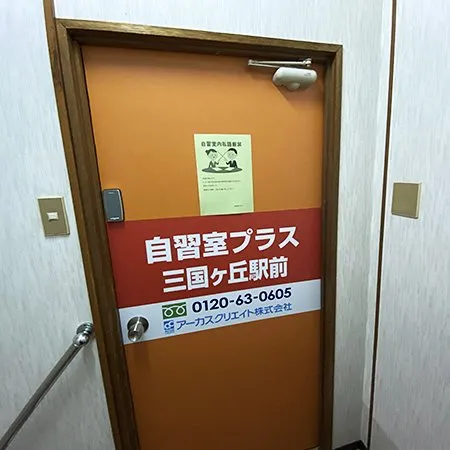 自習室プラス 三国ヶ丘駅前 写真