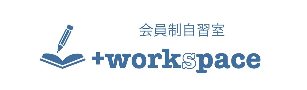 会員制自習室 ＋workspace 日吉店 写真