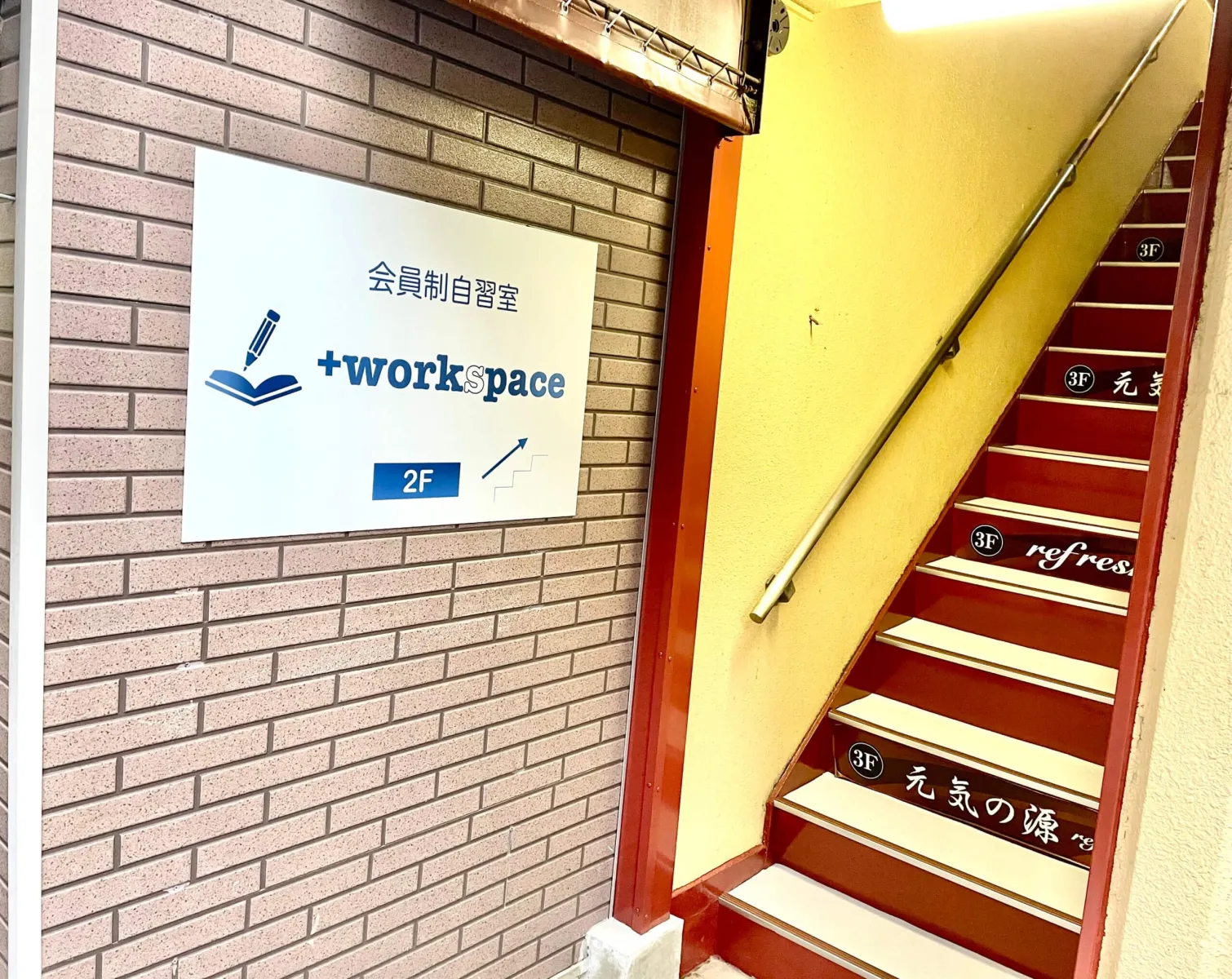会員制自習室 ＋workspace 菊名店 写真