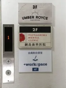 会員制自習室 ＋workspace 綱島東口店 写真