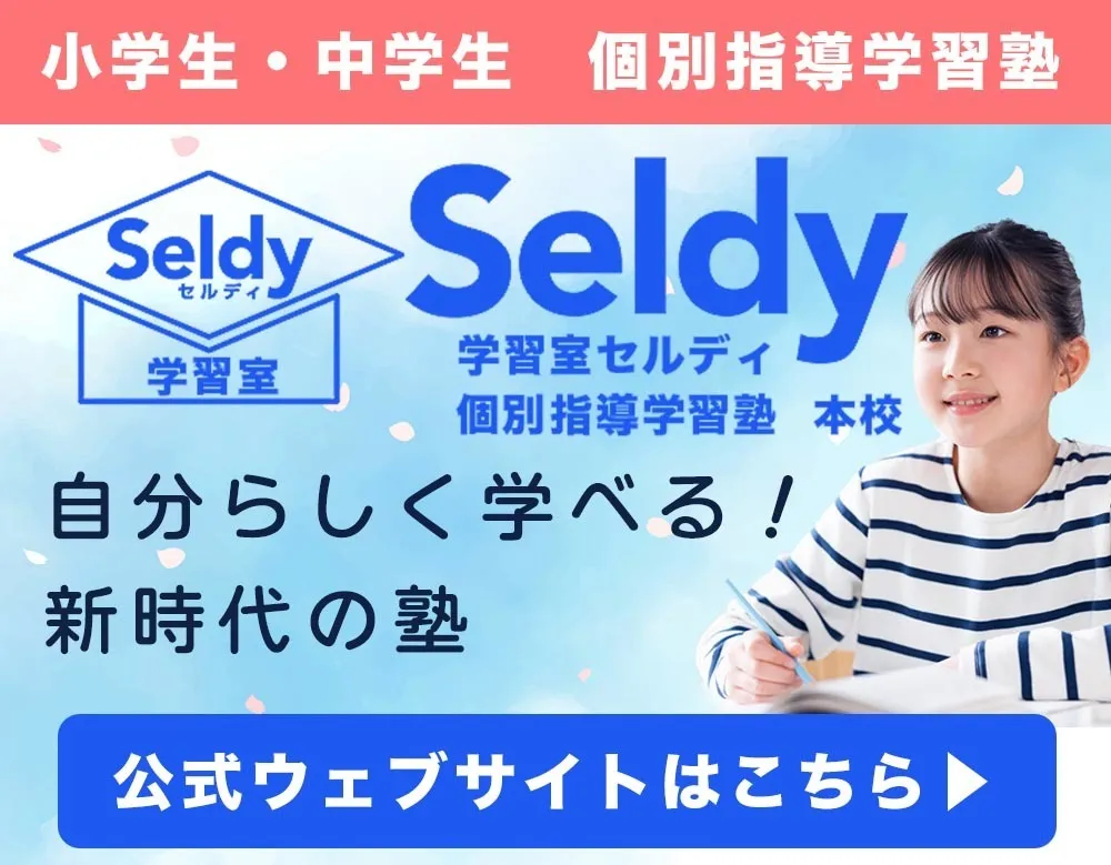 学習室Seldy 写真