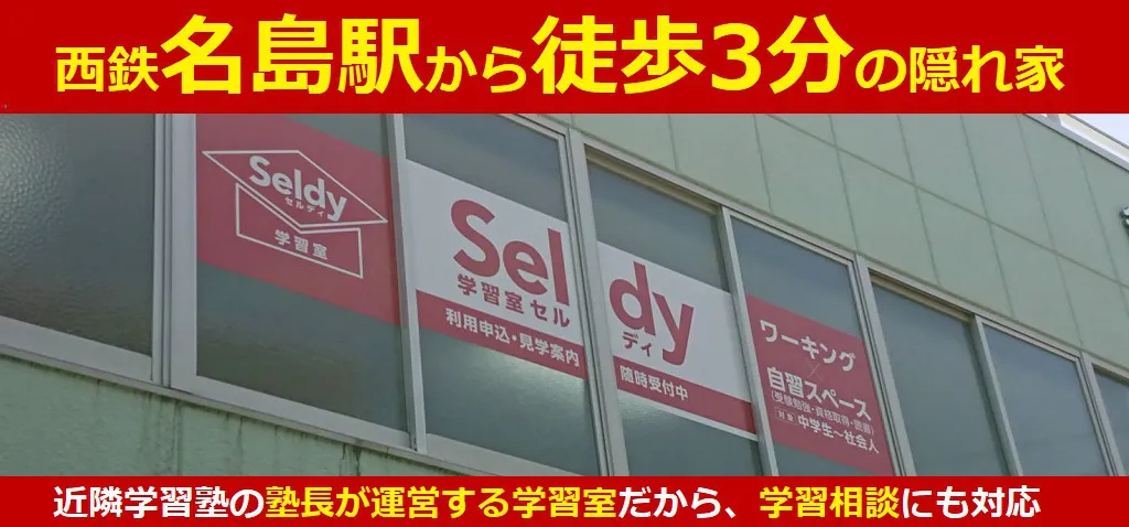 学習室Seldy 写真