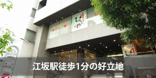 スタディスペース江坂店