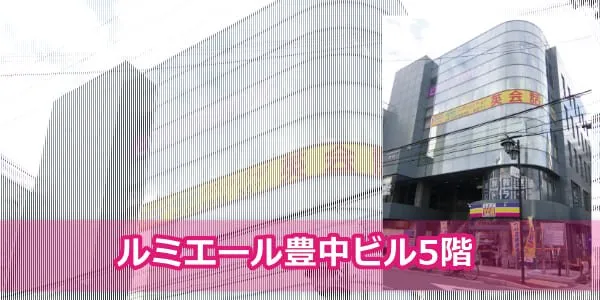 スタディスペース豊中店