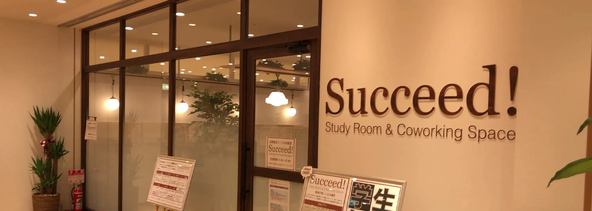 Studyroom & Coworkingspace Succeed！