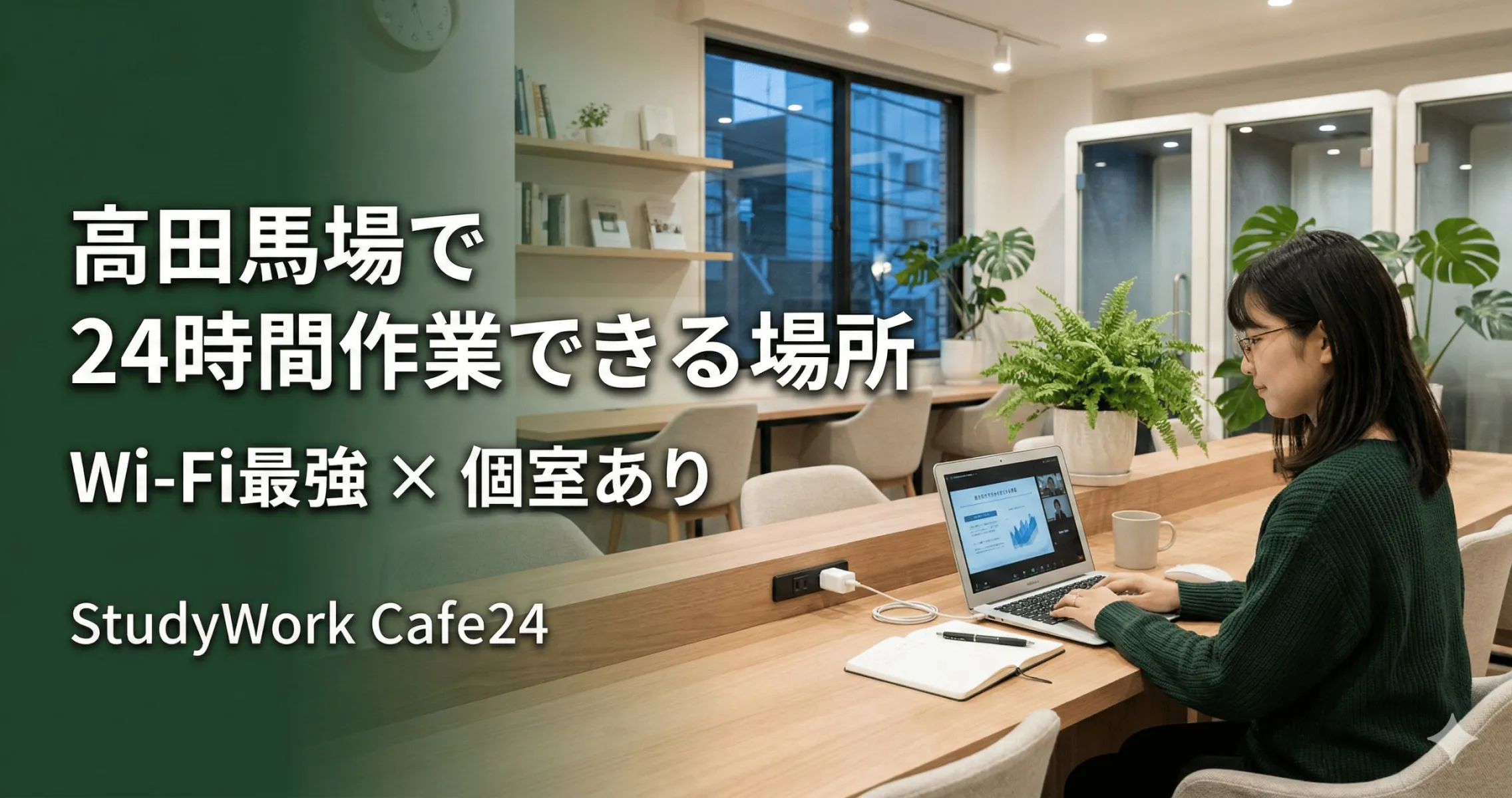 StudyWork Cafe24 写真