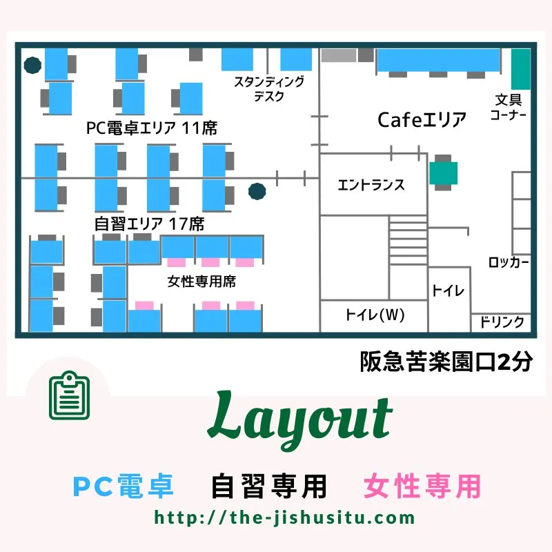 THE自習室 苦楽園 写真