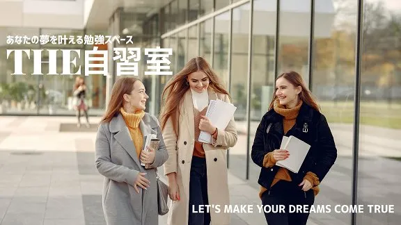 THE自習室 苦楽園