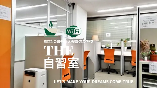 THE自習室 岡本 写真