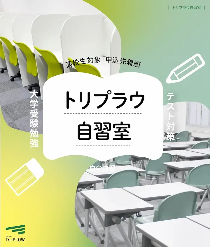 Tri-PLOW 市駅前教室 写真