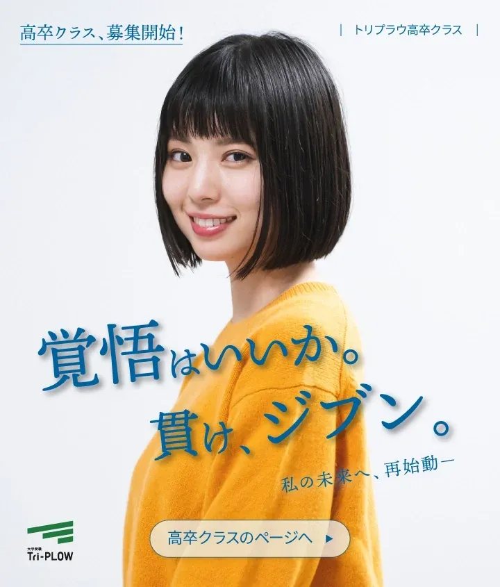 Tri-PLOW 自習室 写真
