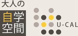 大人の自習室空間 U-CAL 写真