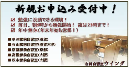 自習室 ウイング 茨木駅前 写真