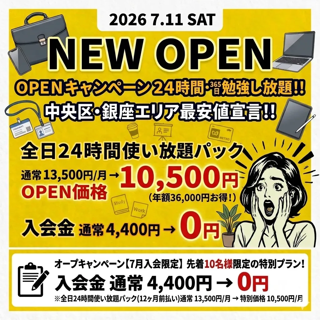 アイデスク東銀座自習室