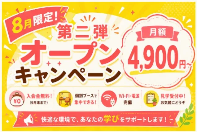 アイデスク三ノ宮自習室 写真