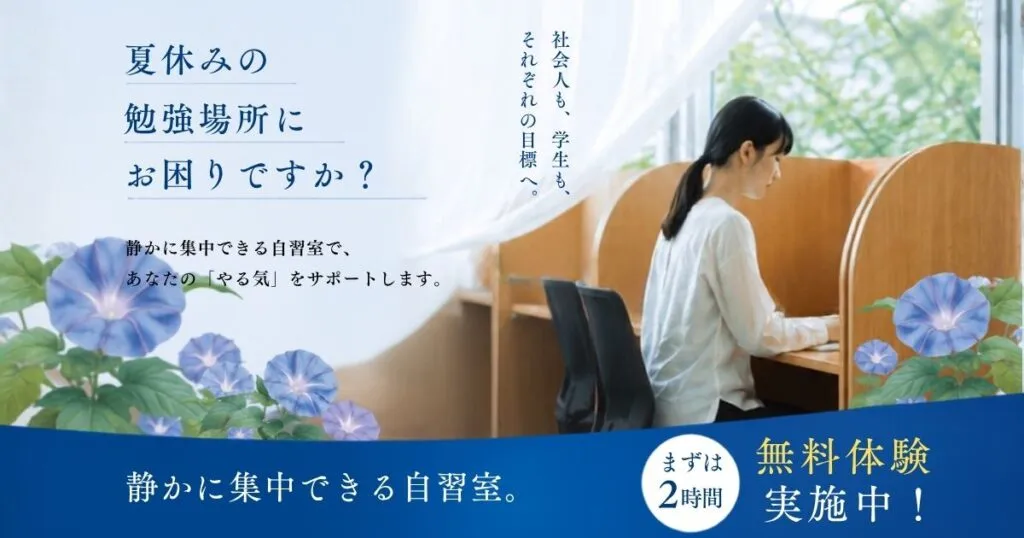 自習室スタディアス 九品寺店 写真