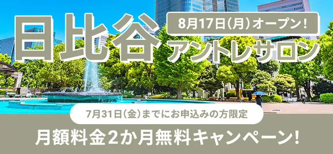 日比谷アントレサロン 写真