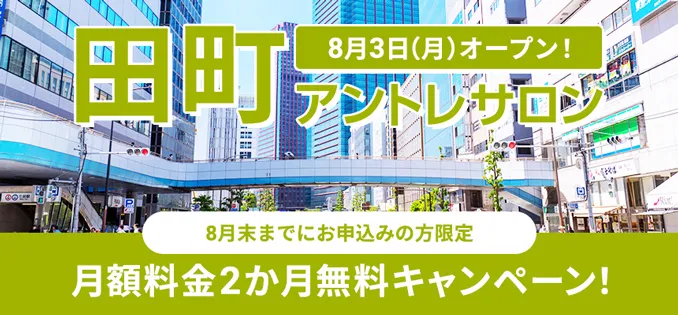 田町アントレサロン 写真