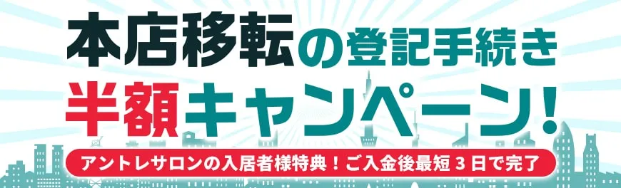 浜松町アントレサロン 写真