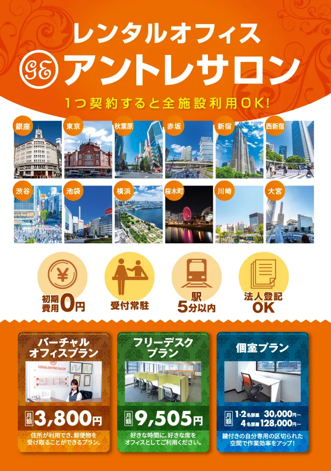 浜松町アントレサロン 写真